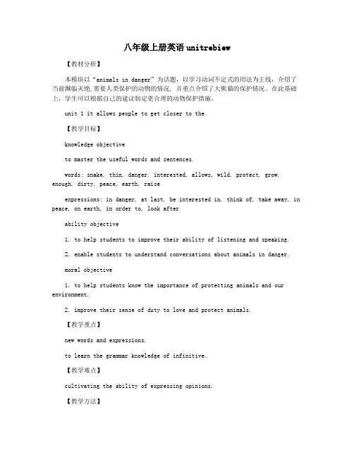 八年级上册英语unitrebiew