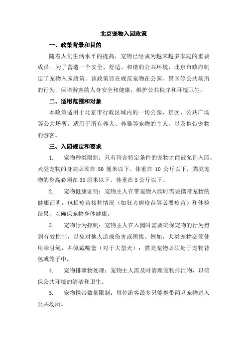 北京宠物入园政策