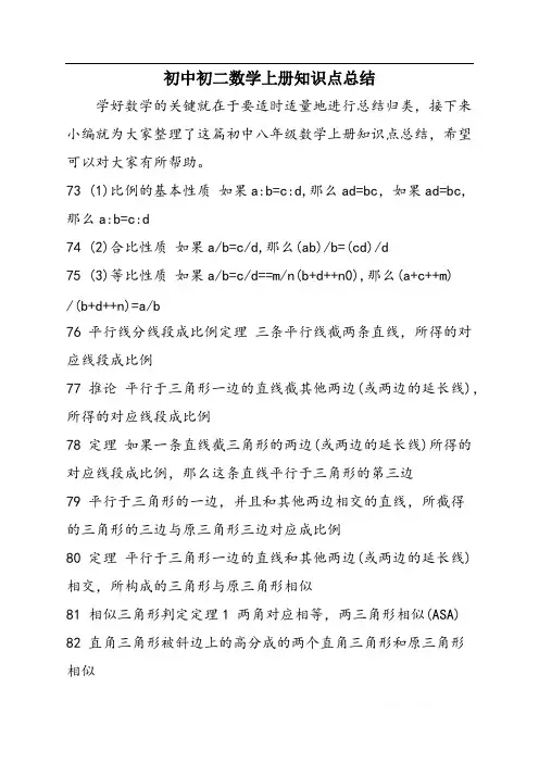 初中初二数学上册知识点总结