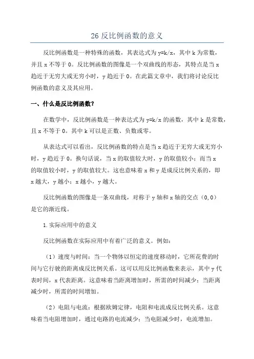 26反比例函数的意义
