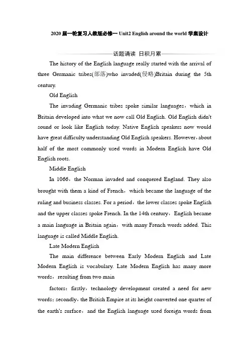 2020届高中英语一轮复习人教版必修一Unit2 English around the world学案设计(17页)