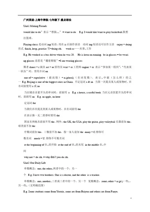(完整word版)广州上海牛津版英语七年级下-重点语法及练习