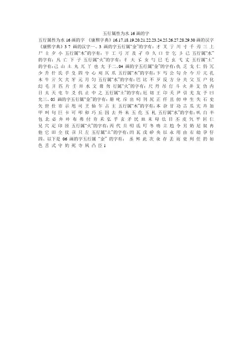 小度写范文五行属性为水16画的字模板