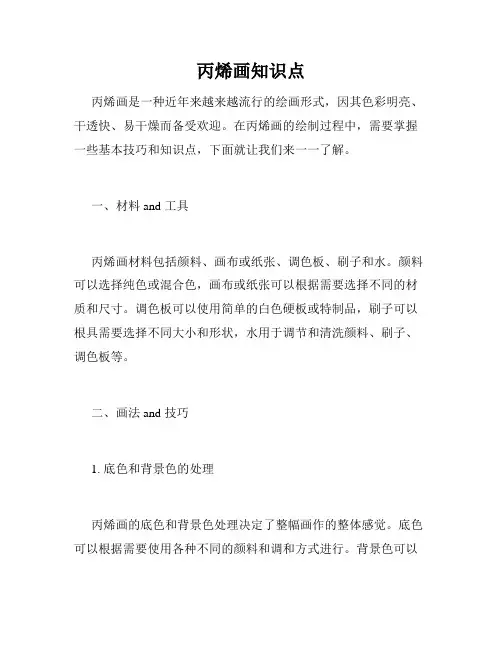 丙烯画知识点