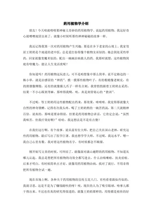 药用植物学介绍