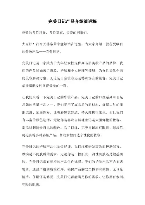完美日记产品介绍演讲稿