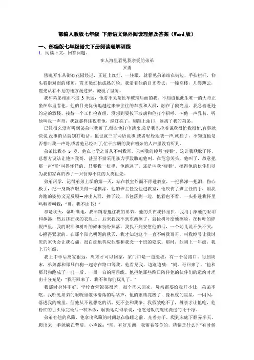 部编人教版七年级 下册语文课外阅读理解及答案(Word版)