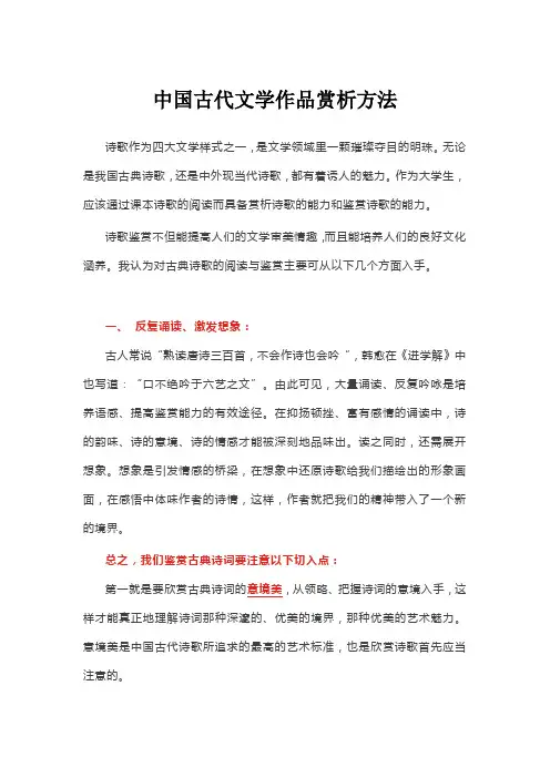大学历年中国古代文学作品赏析方法