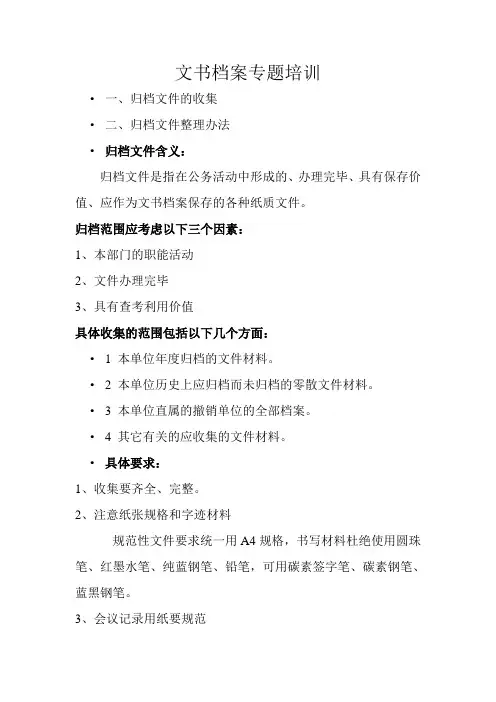 文书档案专题培训