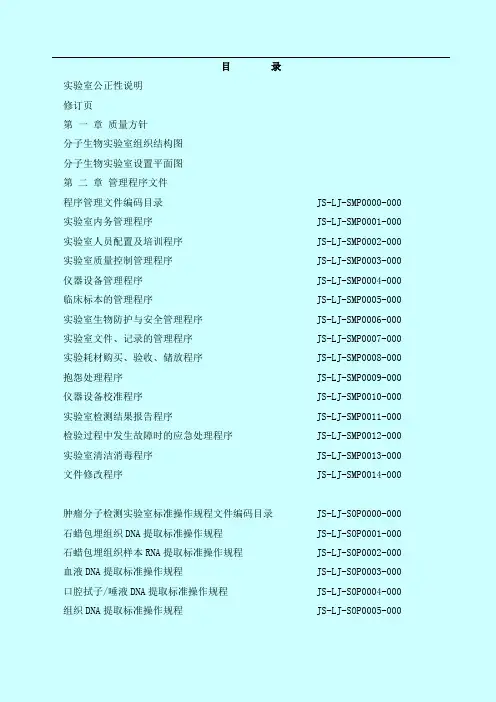 临床基因扩增检验实验室质量手册
