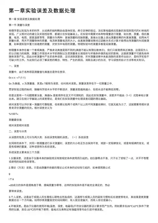 第一章实验误差及数据处理