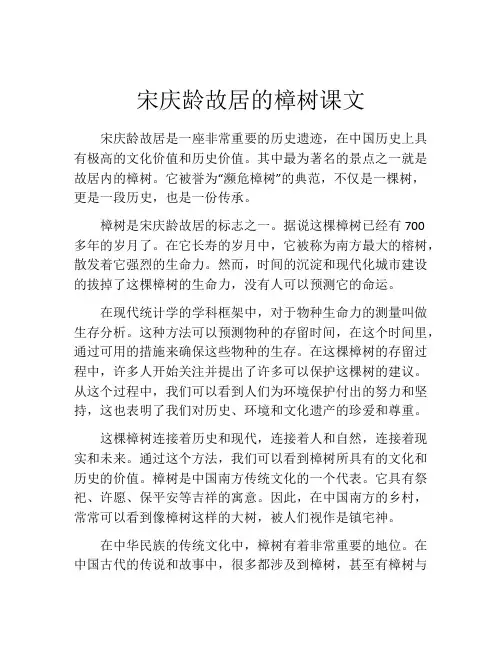 宋庆龄故居的樟树课文