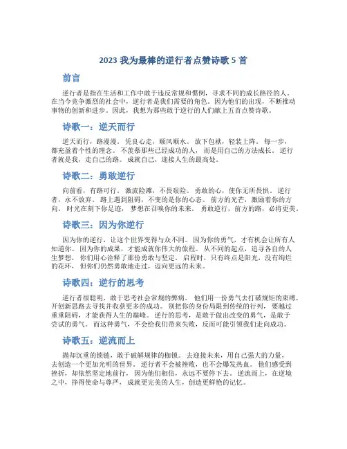 2023我为最棒的逆行者点赞诗歌5首