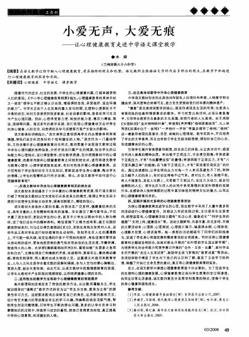 小爱无声,大爱无痕——让心理健康教育走进中学语文课堂教学