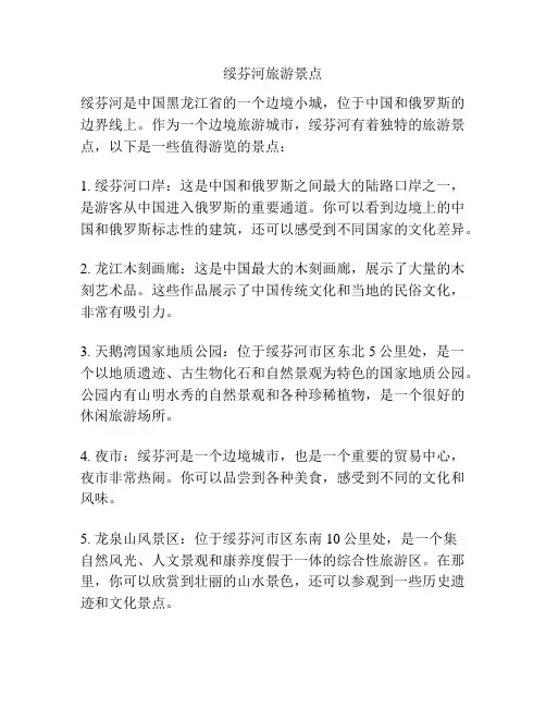 绥芬河旅游景点