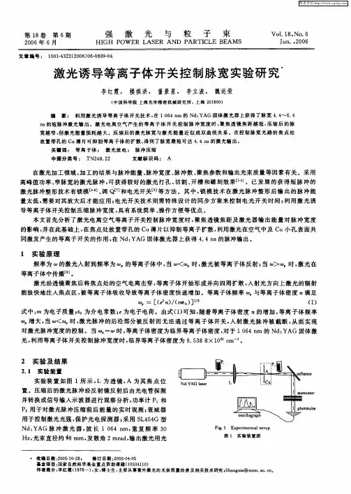 激光诱导等离子体开关控制脉宽实验研究