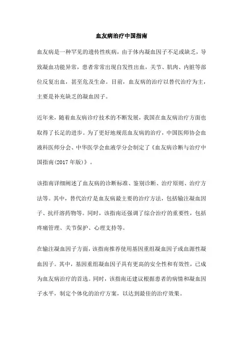 血友病治疗中国指南