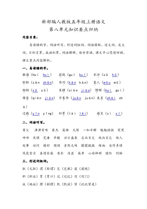 2019部编人教版五年级上册语文第八单元知识要点背诵小结归纳