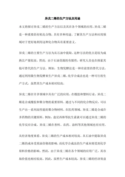 异戊二烯的生产方法及用途