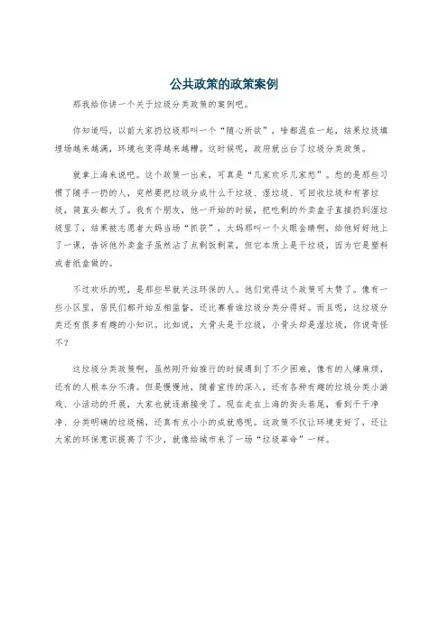 公共政策的政策案例