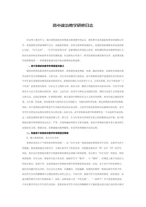 高中政治教学研修日志