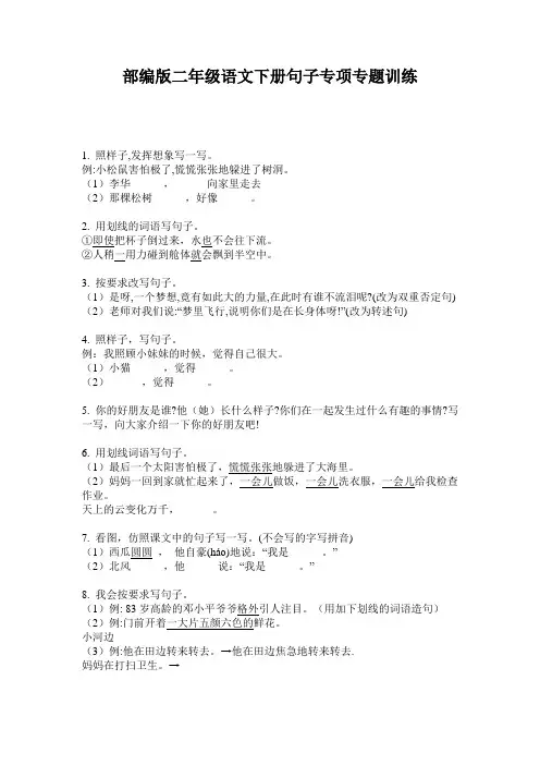 部编版二年级语文下册句子专项专题训练