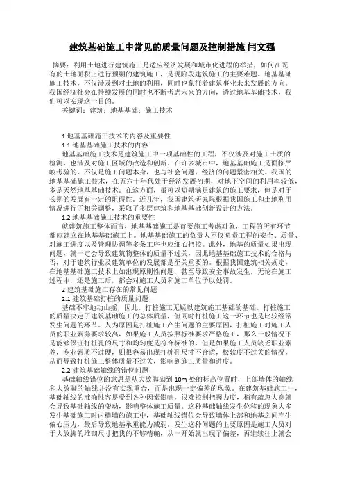 建筑基础施工中常见的质量问题及控制措施 闫文强