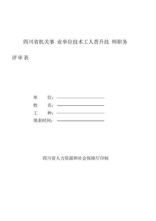 技师综合评审表