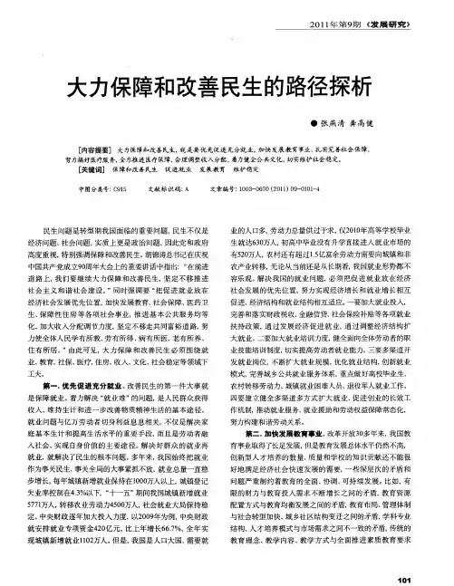 大力保障和改善民生的路径探析