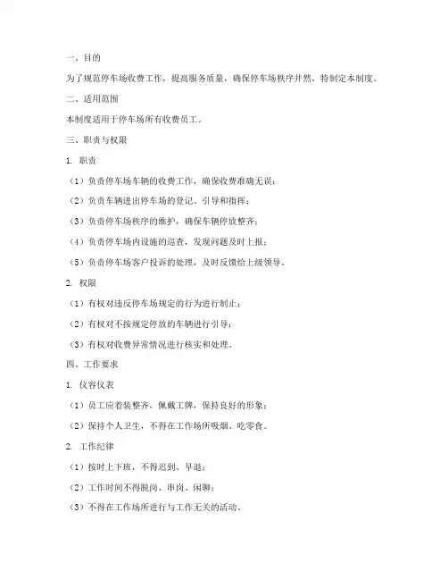 停车场收费员工管理制度