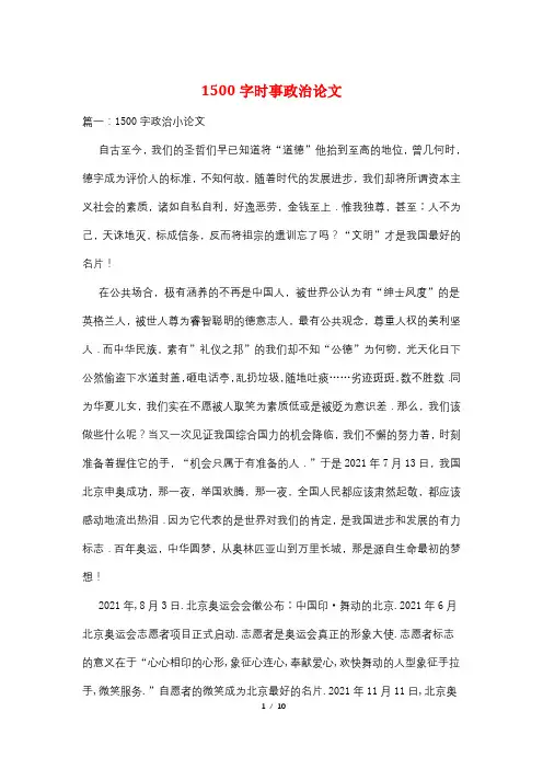 1500字时事政治论文