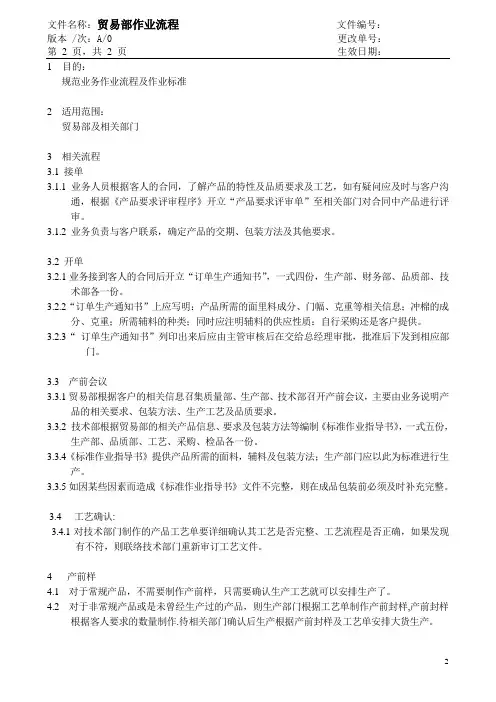 贸易部作业流程