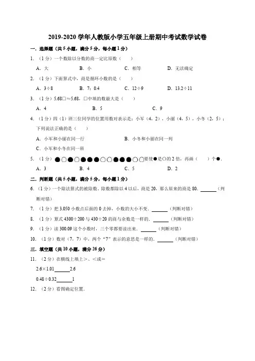 五年级上册数学试题-期中考试数学试卷14 2019-2020学年人教新课标(2014秋)(含答案)