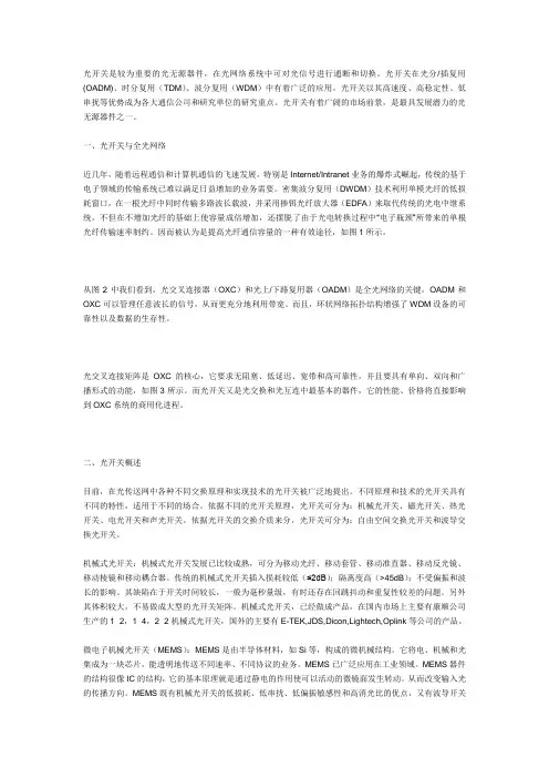 光开关