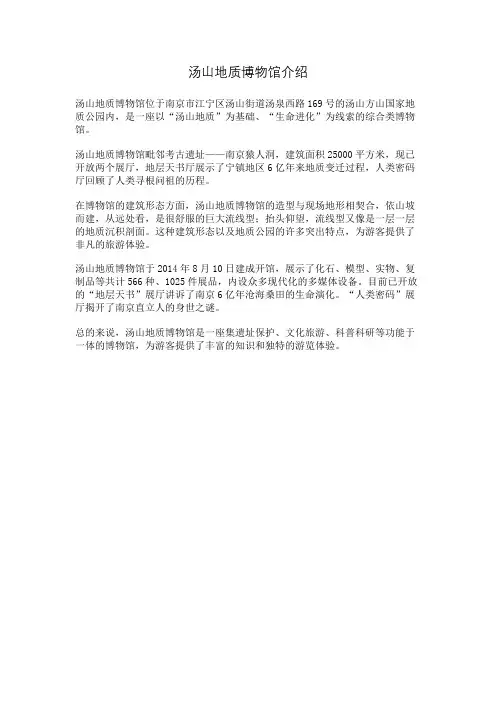 汤山地质博物馆介绍