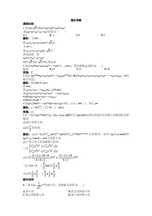 最新整理高中数学人教A版选修2-3课后导练：1.3.3“杨辉三角”与二项式系数的性质 Word版含解析.doc