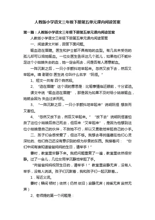 人教版小学语文三年级下册第五单元课内阅读答案