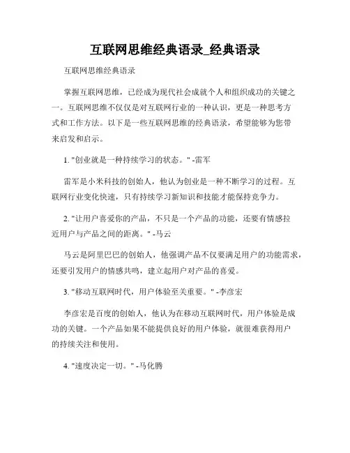 互联网思维经典语录_经典语录