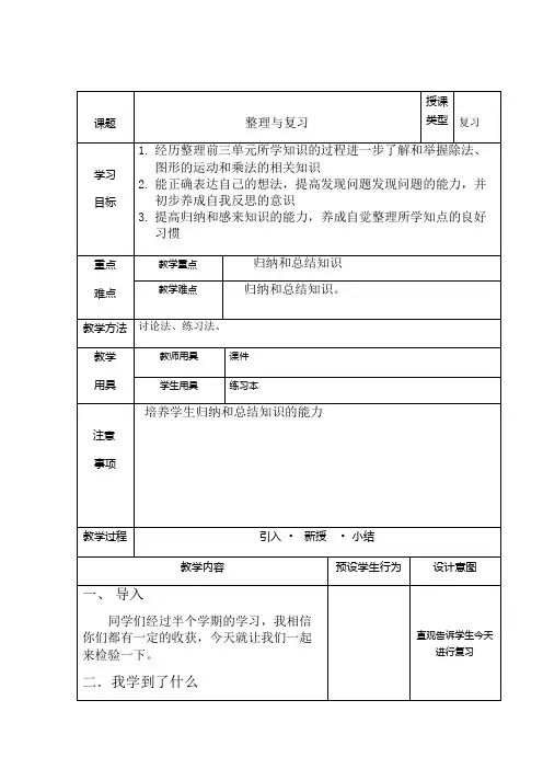 三年级下册数学教案-整理与复习 整理与复习｜北师大版  
