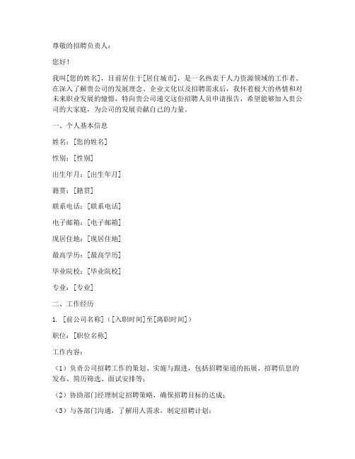 招聘人员的申请报告