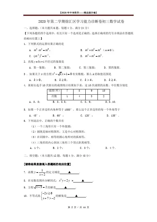 【2020精品中考数学提分卷】上海徐汇区初三年级二模数学学科试卷+答案