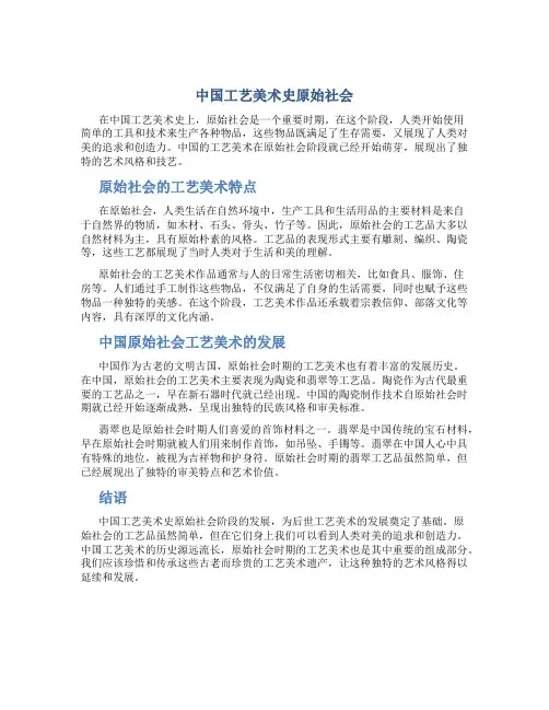 中国工艺美术史原始社会