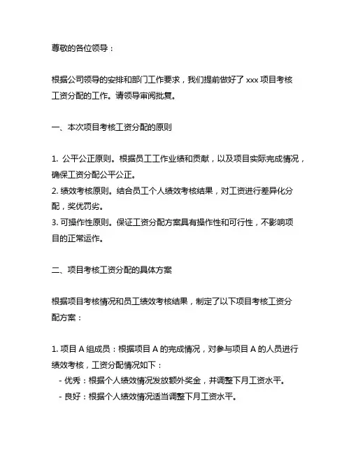 关于2023年12月项目考核工资分配的批复