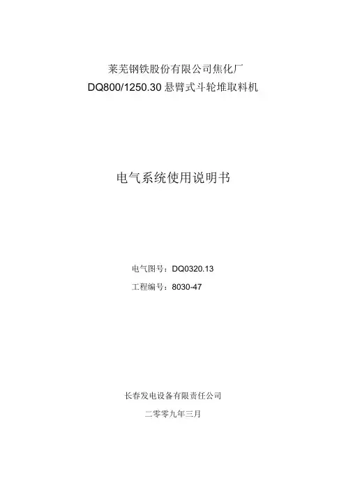 堆取料机电气说明书