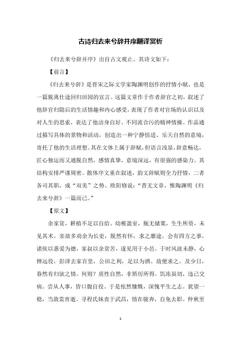古诗归去来兮辞并序翻译赏析