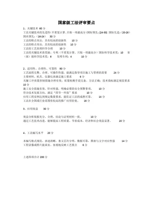 国家级工法评审要点