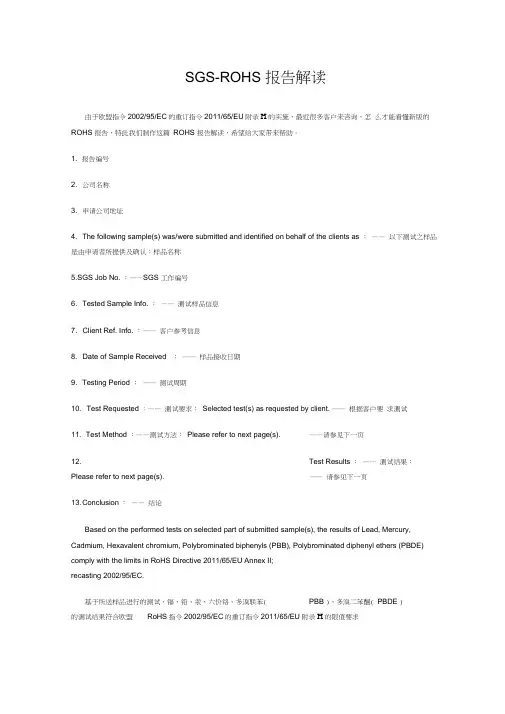 SGS测试报告解读