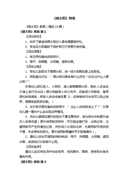 《晒太阳》教案（精选19篇）