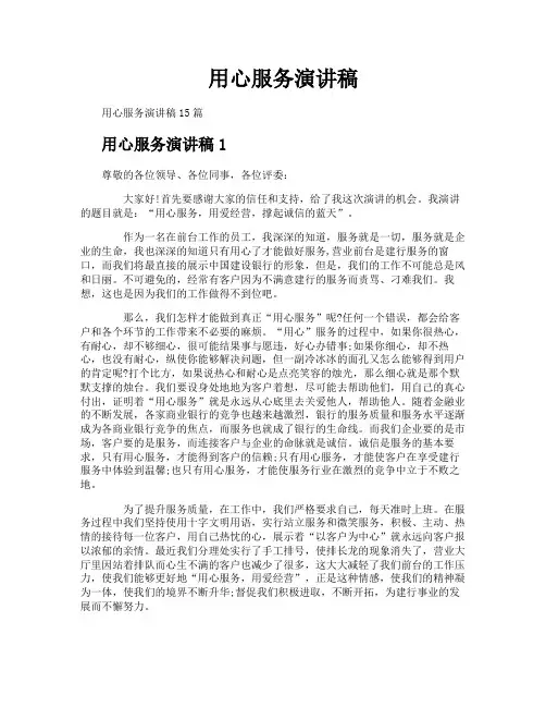 用心服务演讲稿