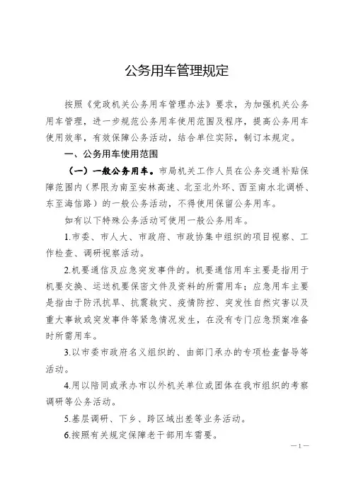 公务用车管理规定